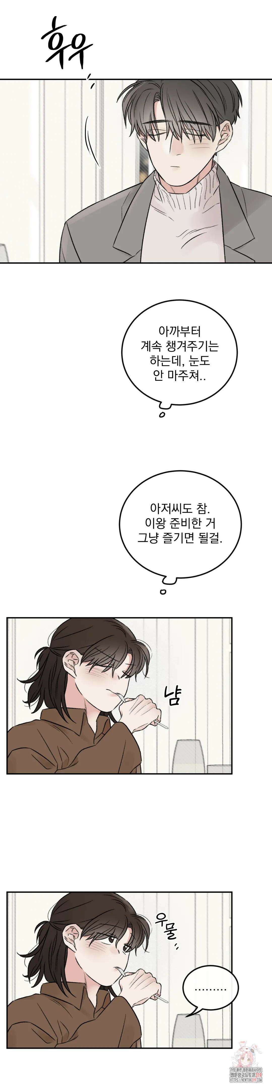 나우이 외전 9화 3