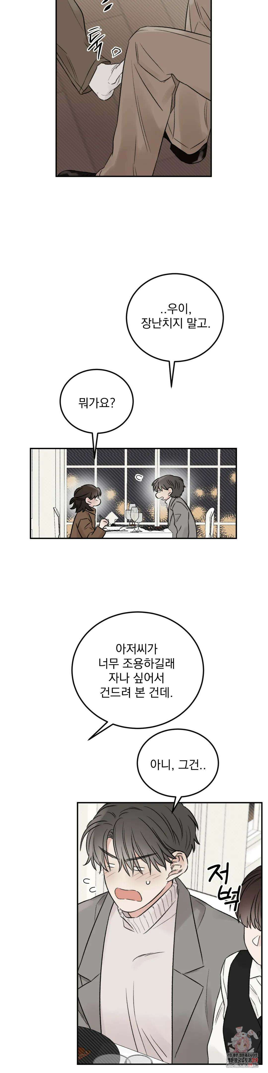 나우이 외전 9화 5