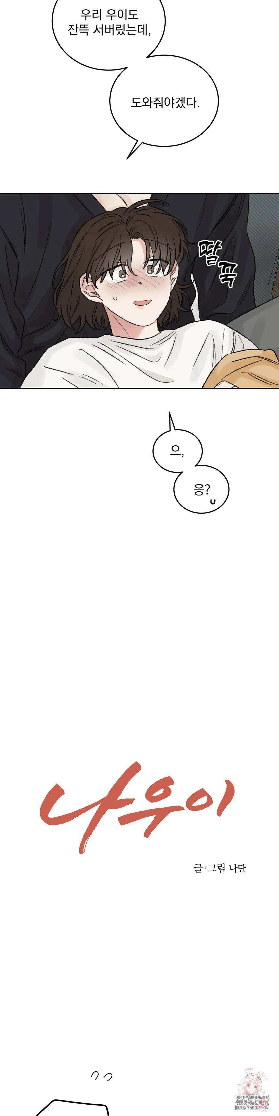 나우이 외전 특별편 특별편 2화 2
