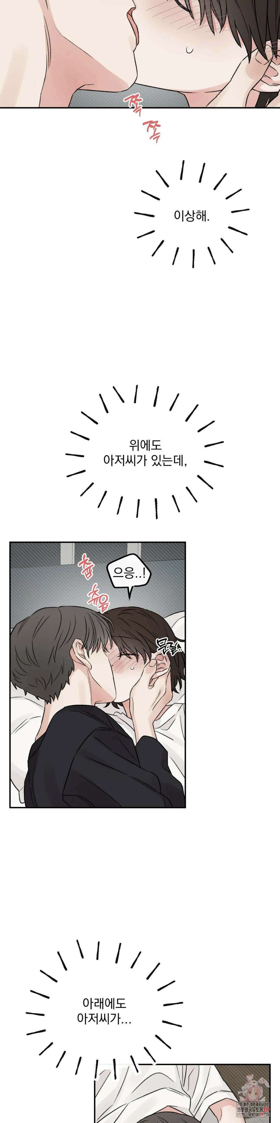 나우이 외전 특별편 특별편 2화 7