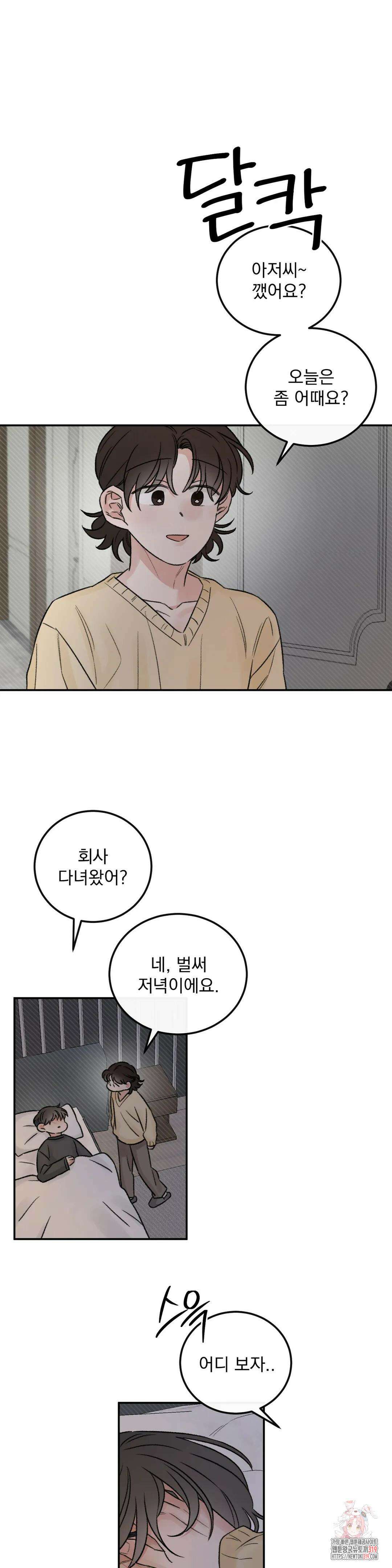 나우이 외전 17화 2