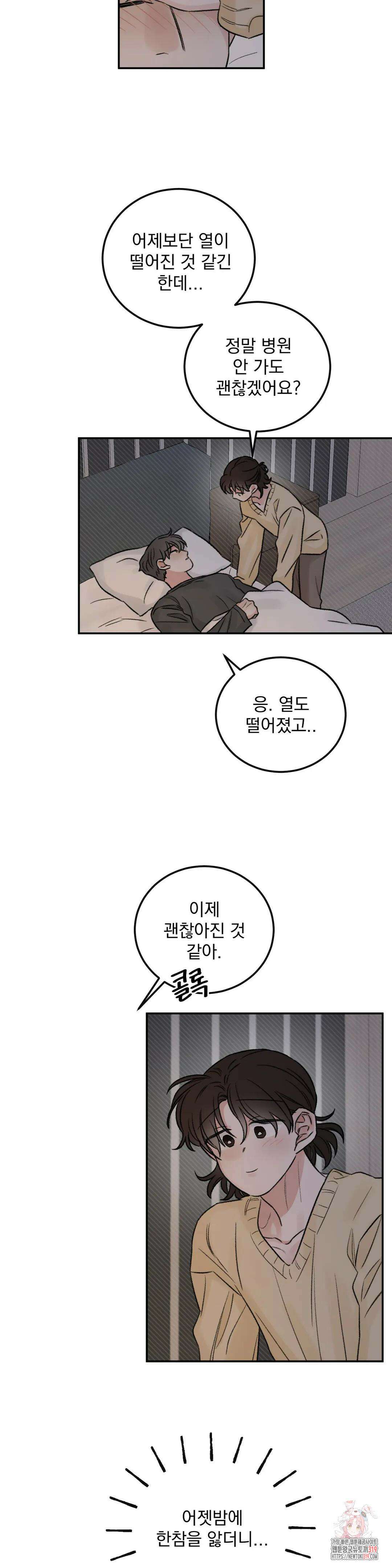 나우이 외전 17화 3