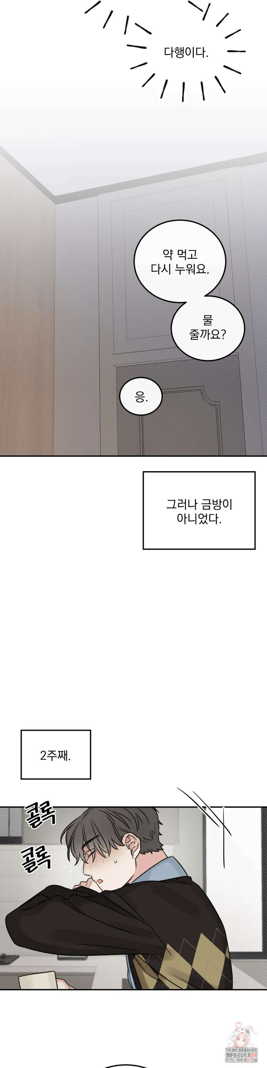 나우이 외전 17화 4