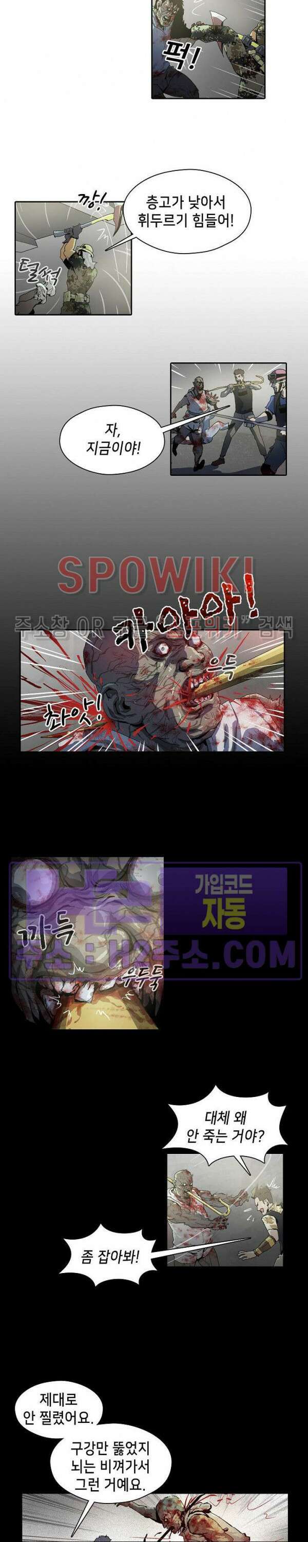 생존자들 36화 2