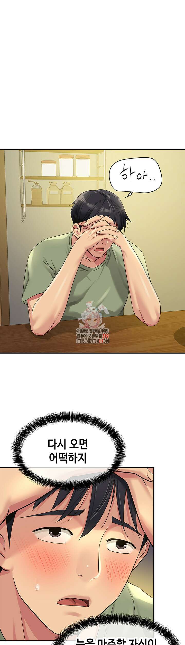 구멍가게, 구멍 열었습니다 63화 1