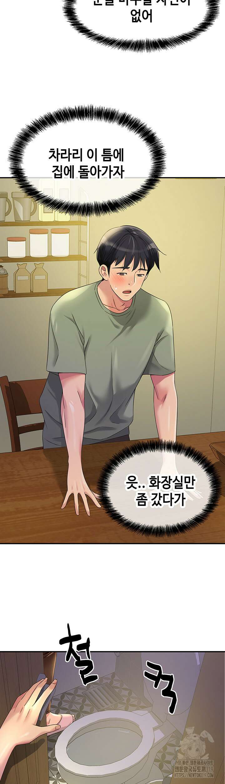 구멍가게, 구멍 열었습니다 63화 2