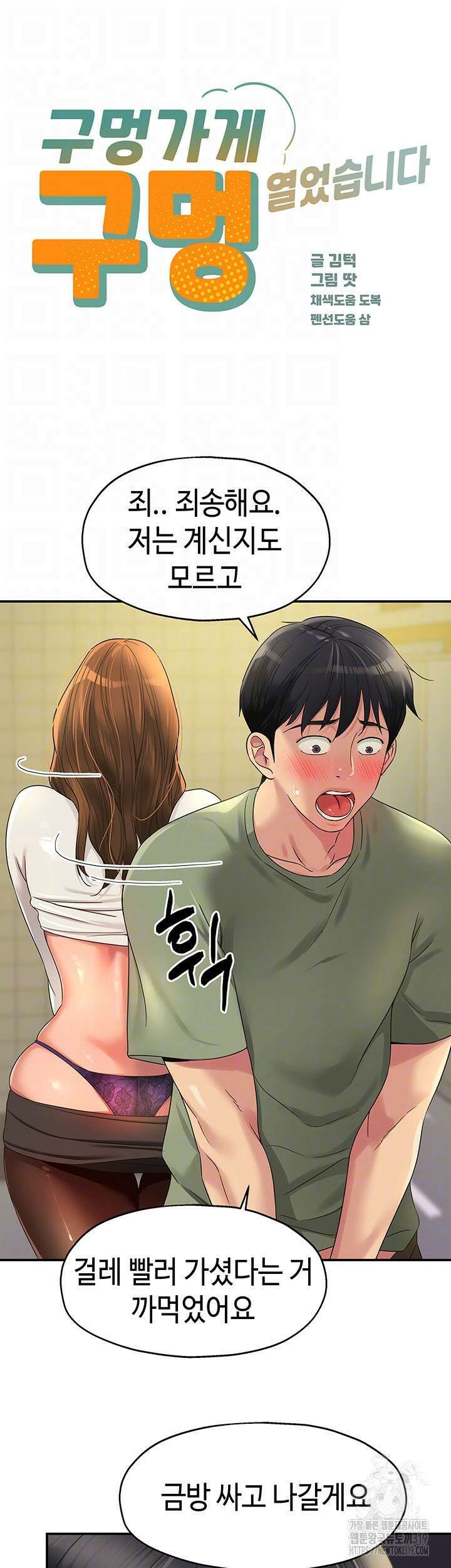 구멍가게, 구멍 열었습니다 63화 6