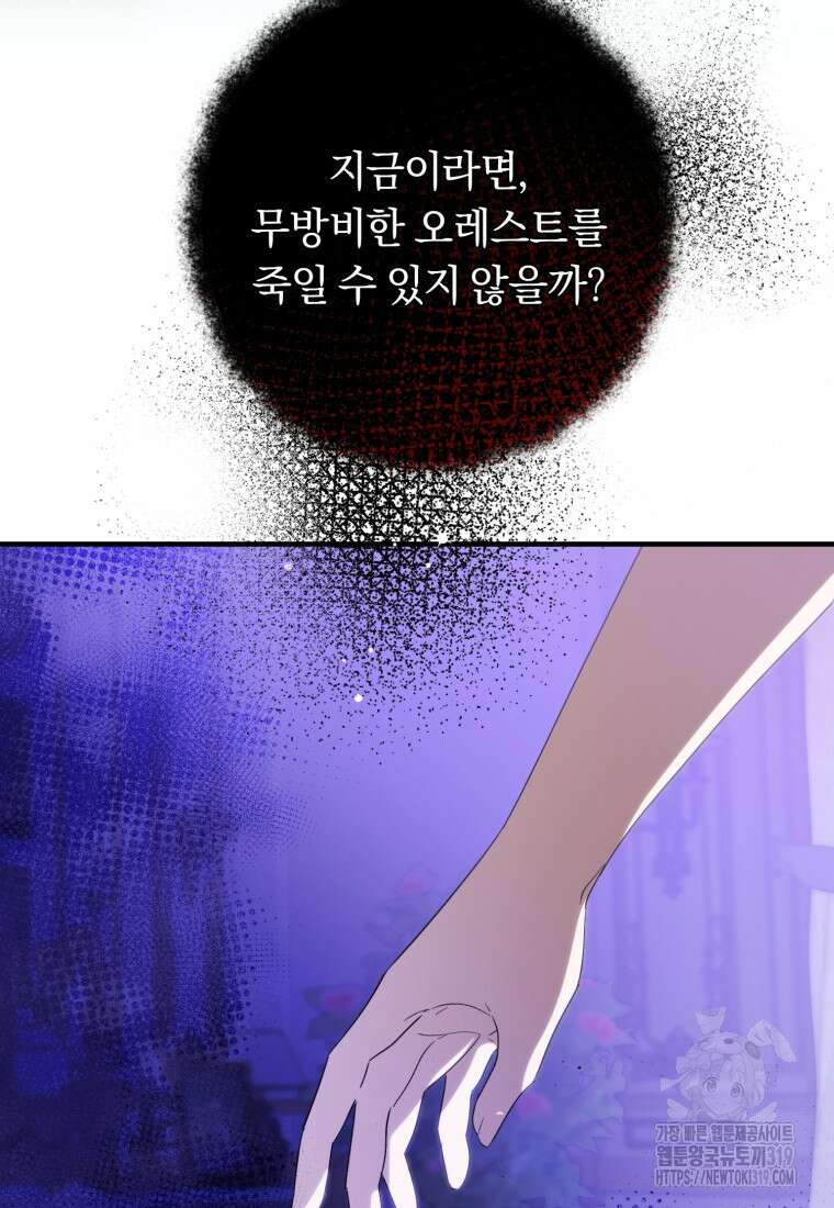 친애하는 폭군에게 47화 5