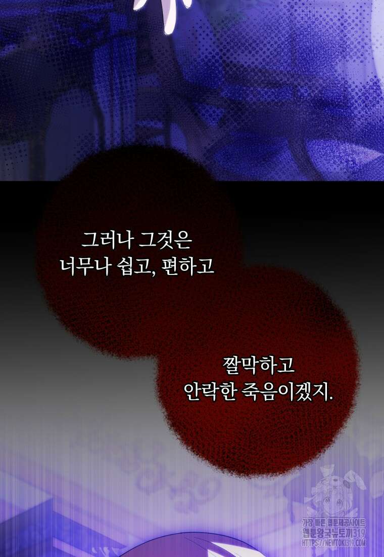 친애하는 폭군에게 47화 6