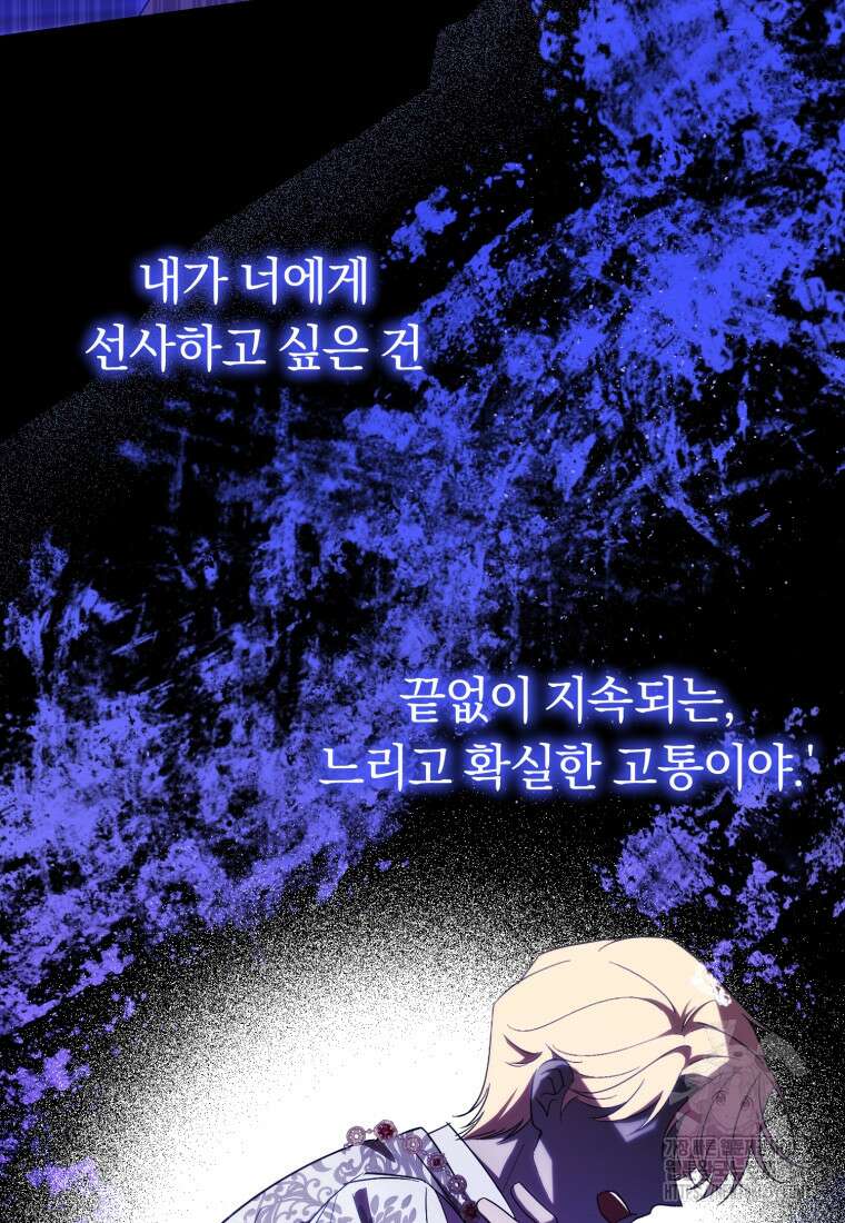 친애하는 폭군에게 47화 8