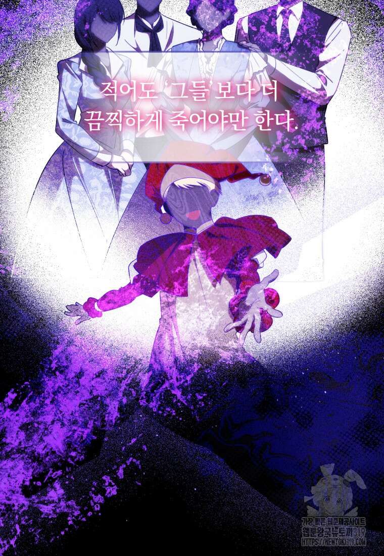 친애하는 폭군에게 47화 10