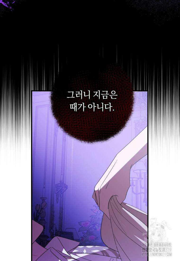 친애하는 폭군에게 47화 11