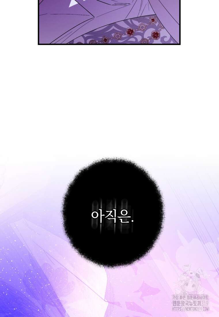 친애하는 폭군에게 47화 12