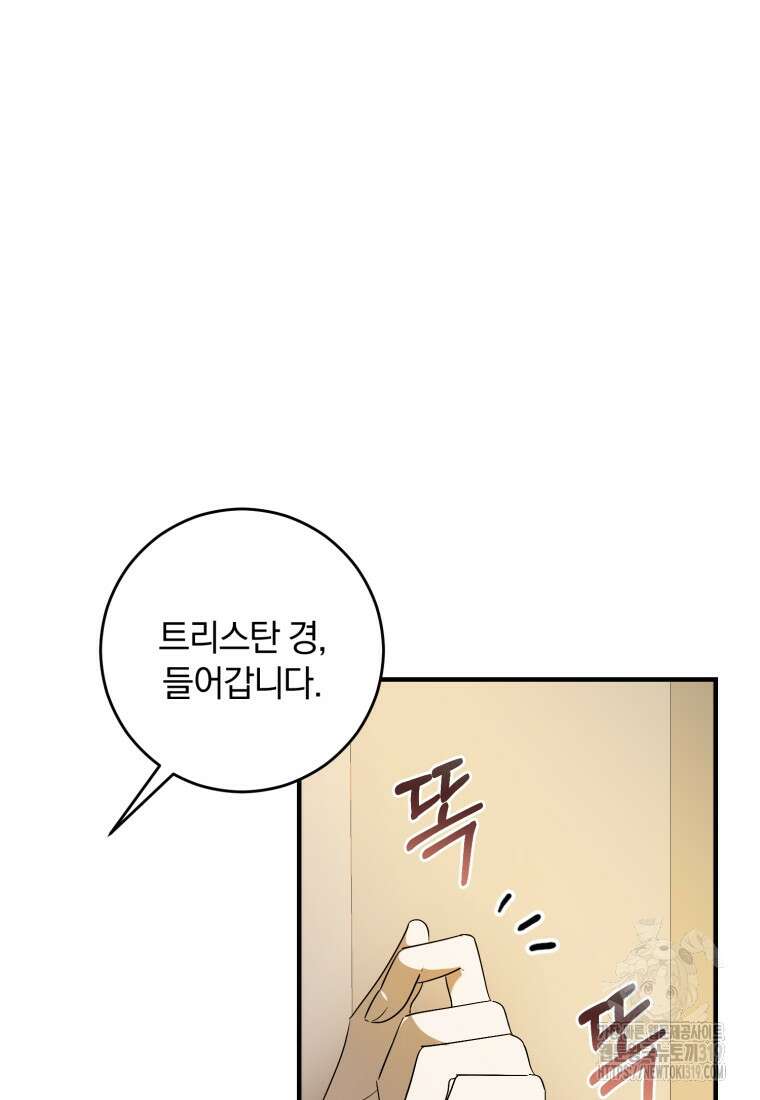 친애하는 폭군에게 47화 16