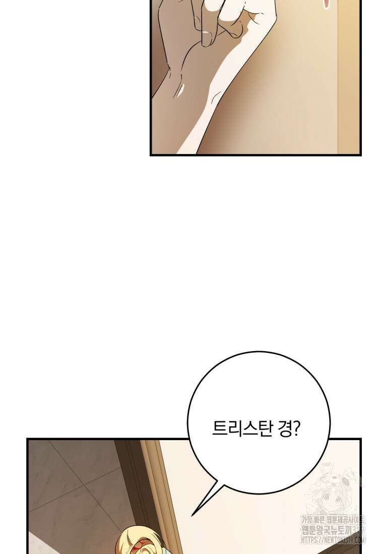 친애하는 폭군에게 47화 17