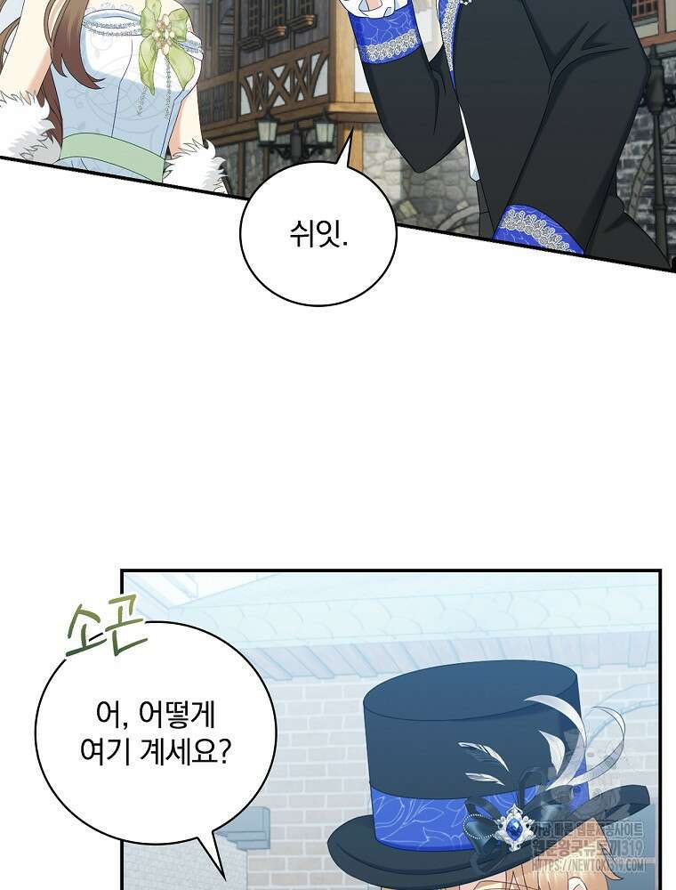 대체 언제부터 흑막이셨어요 28화 2