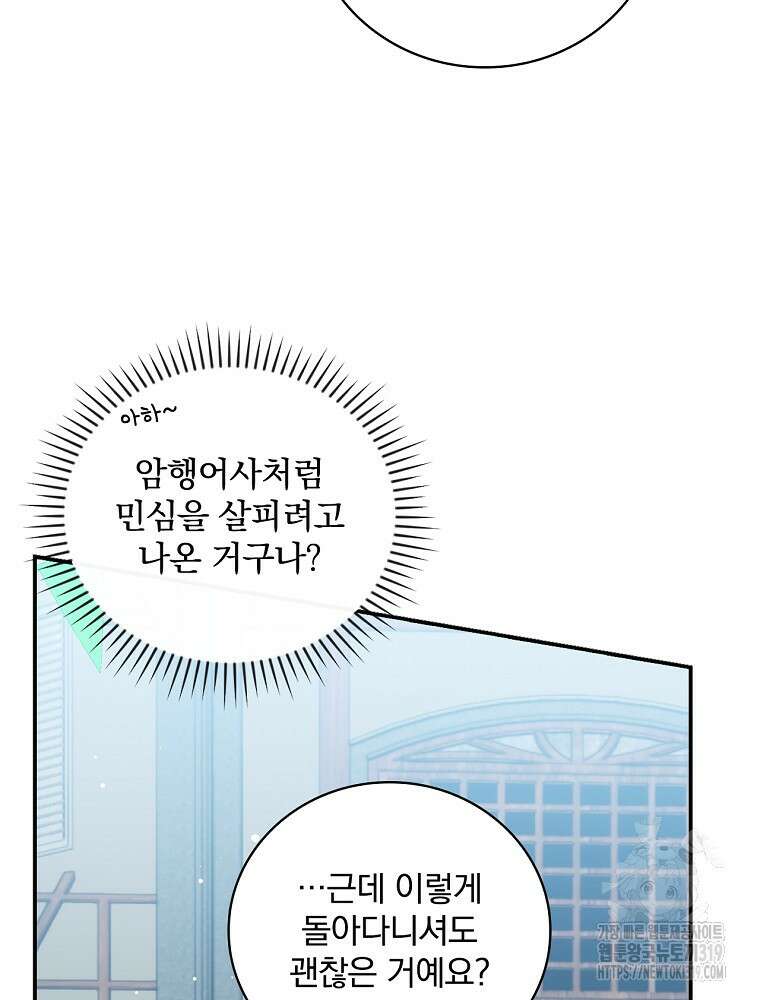 대체 언제부터 흑막이셨어요 28화 4