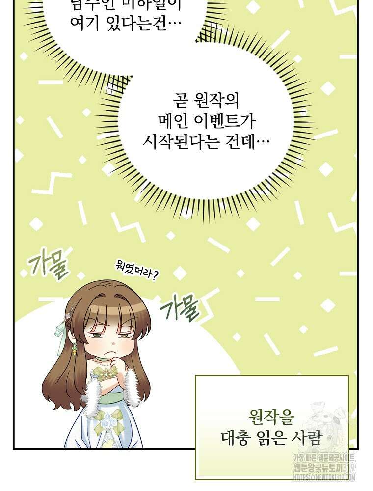 대체 언제부터 흑막이셨어요 28화 8