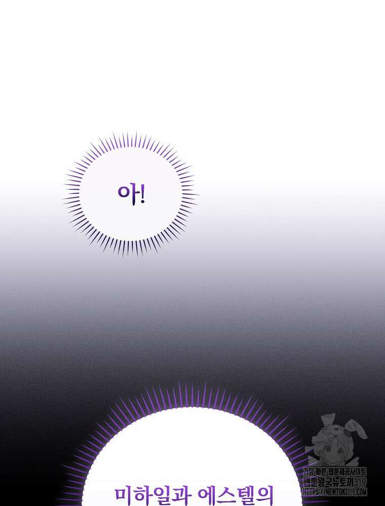 대체 언제부터 흑막이셨어요 28화 9