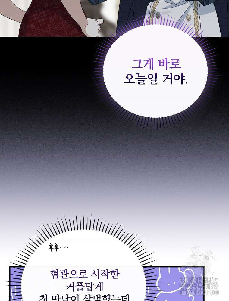 대체 언제부터 흑막이셨어요 28화 11