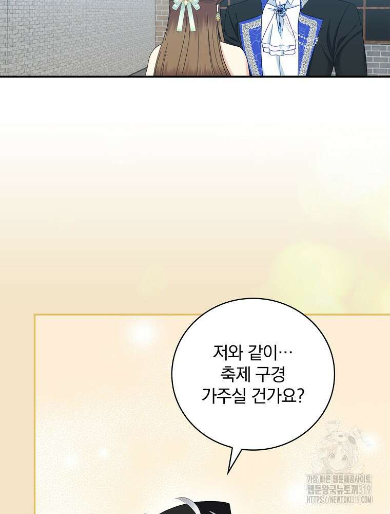 대체 언제부터 흑막이셨어요 28화 14