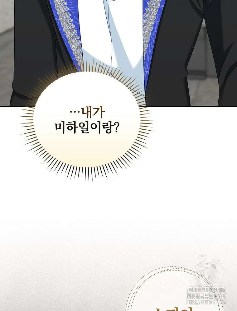 대체 언제부터 흑막이셨어요 28화 17