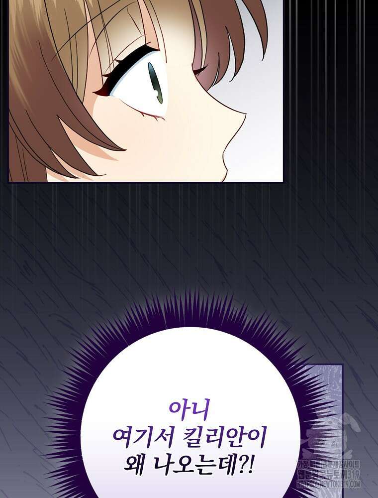 대체 언제부터 흑막이셨어요 28화 19