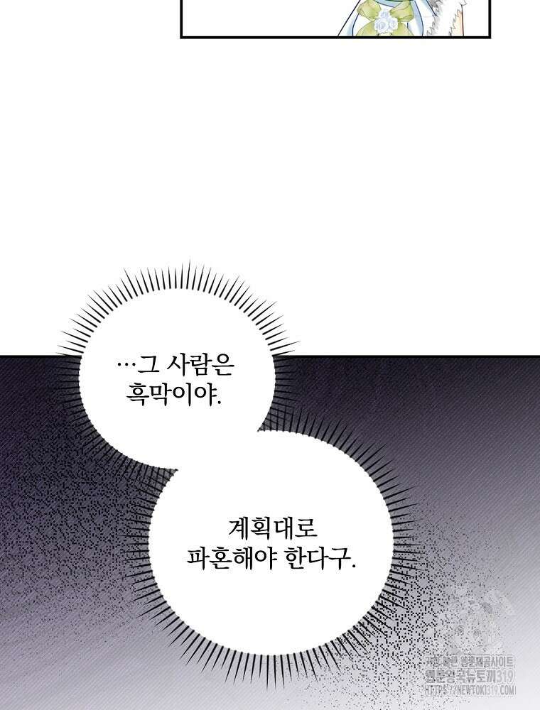 대체 언제부터 흑막이셨어요 28화 21