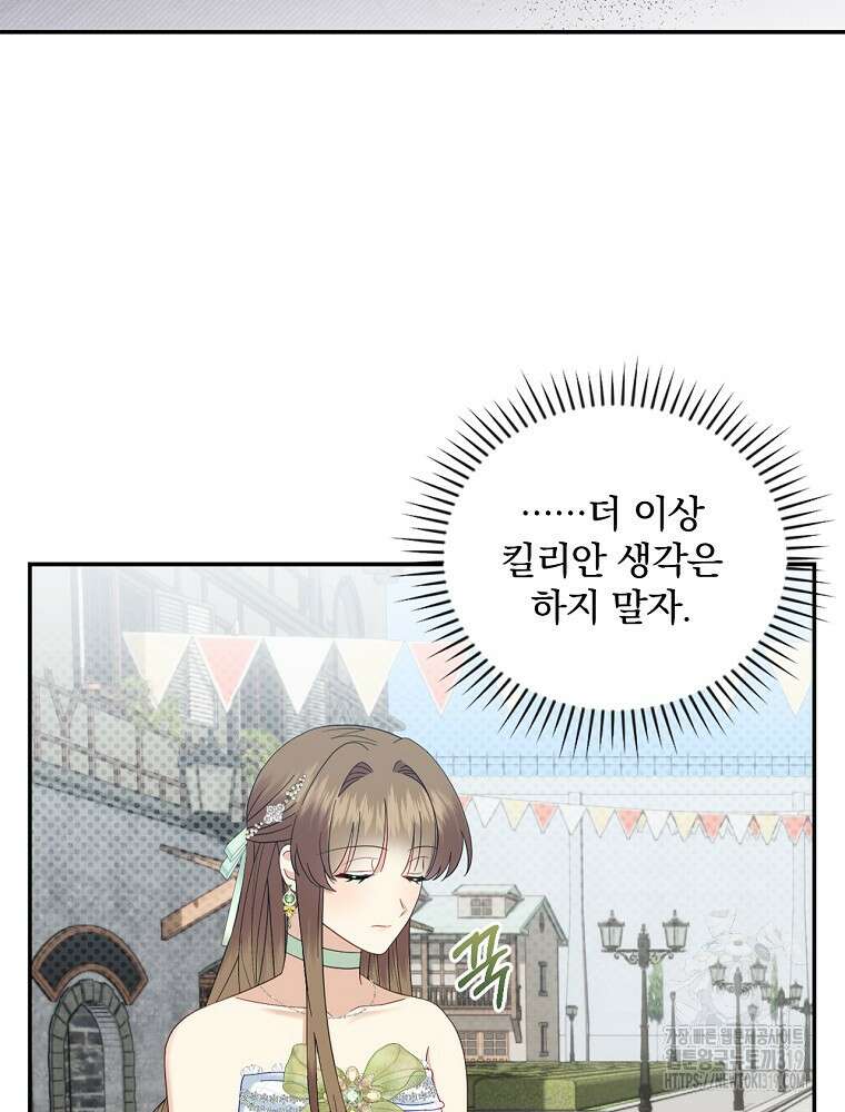 대체 언제부터 흑막이셨어요 28화 22