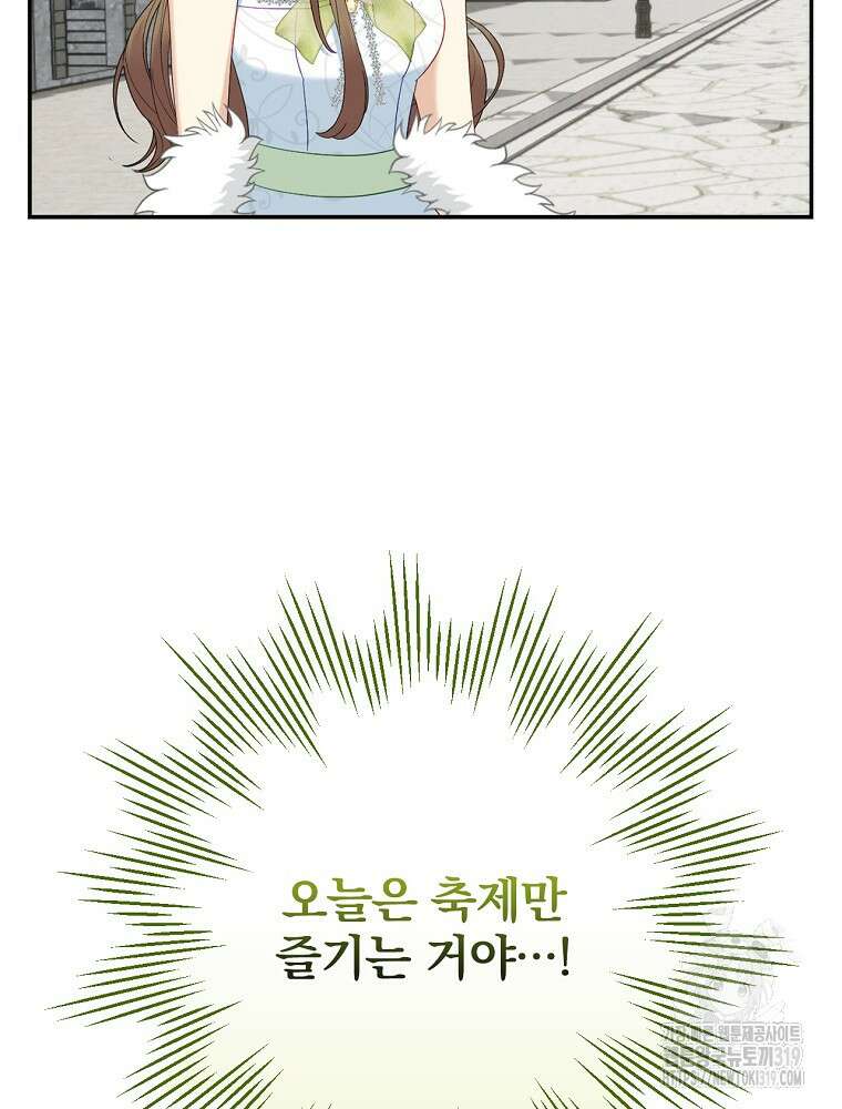 대체 언제부터 흑막이셨어요 28화 23
