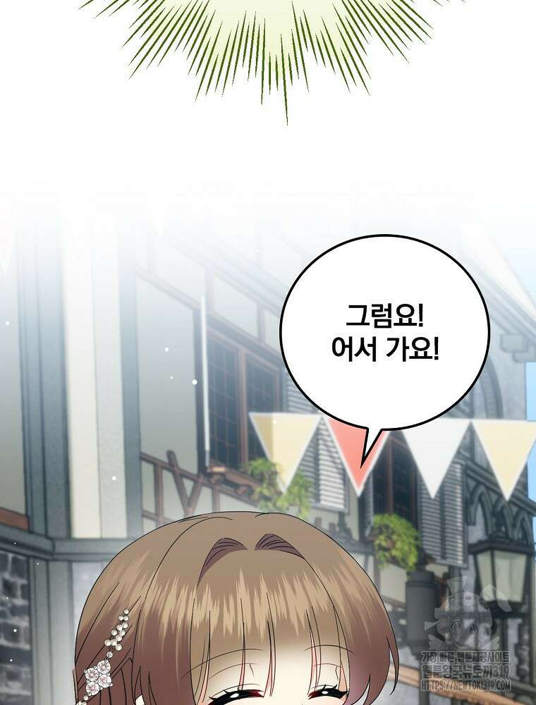 대체 언제부터 흑막이셨어요 28화 24