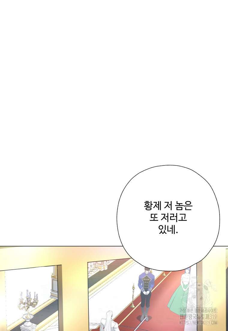 아방튀르 : 왜 하필 역하렘이에요? 30화 8