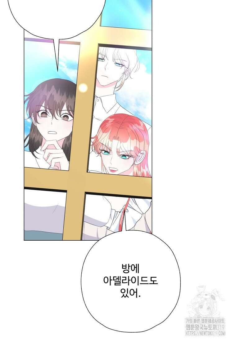 아방튀르 : 왜 하필 역하렘이에요? 30화 10