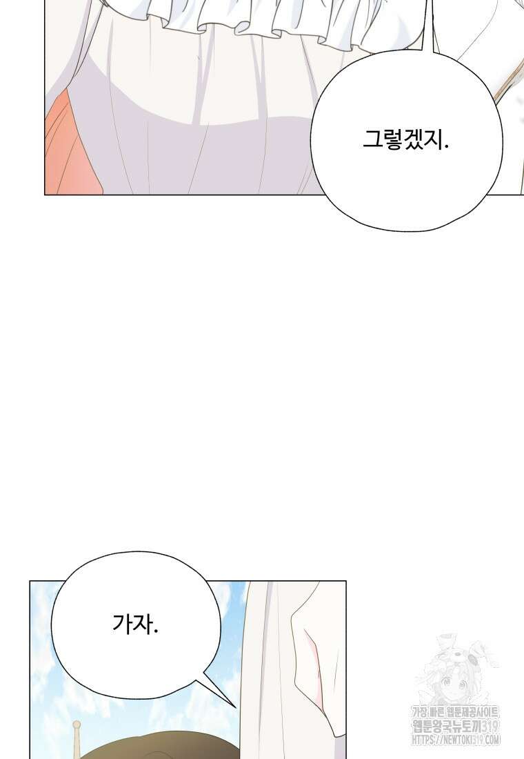 아방튀르 : 왜 하필 역하렘이에요? 30화 17