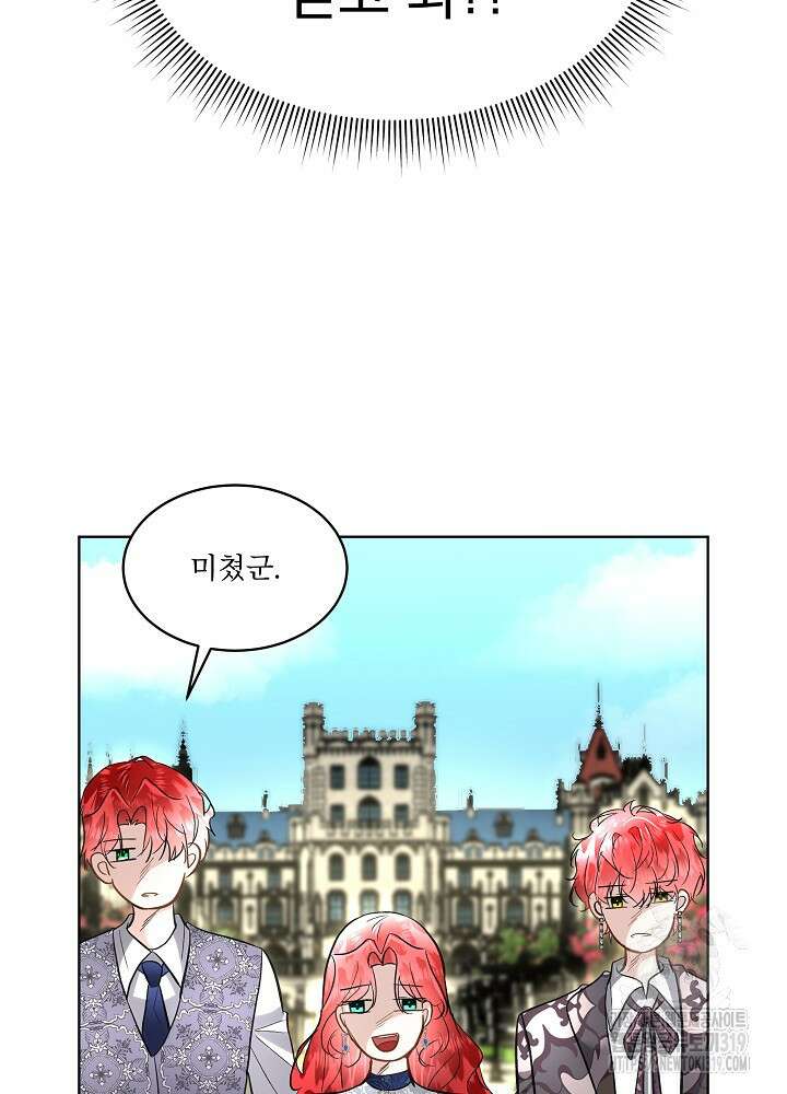 남주를 임시보호 중입니다 53화 4