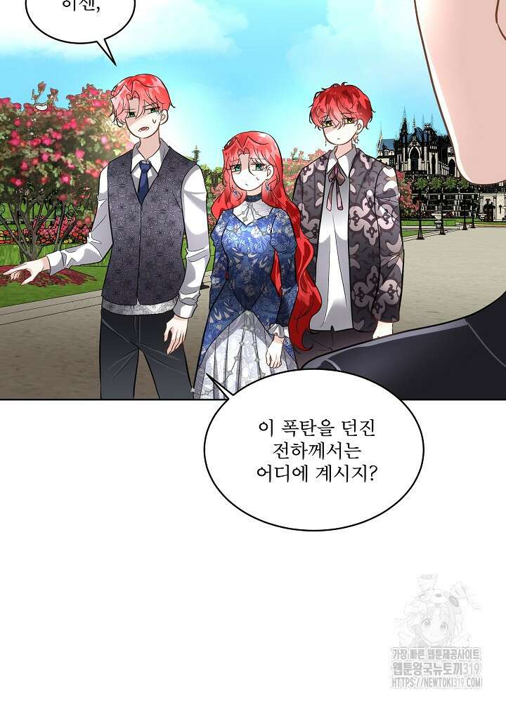남주를 임시보호 중입니다 53화 6