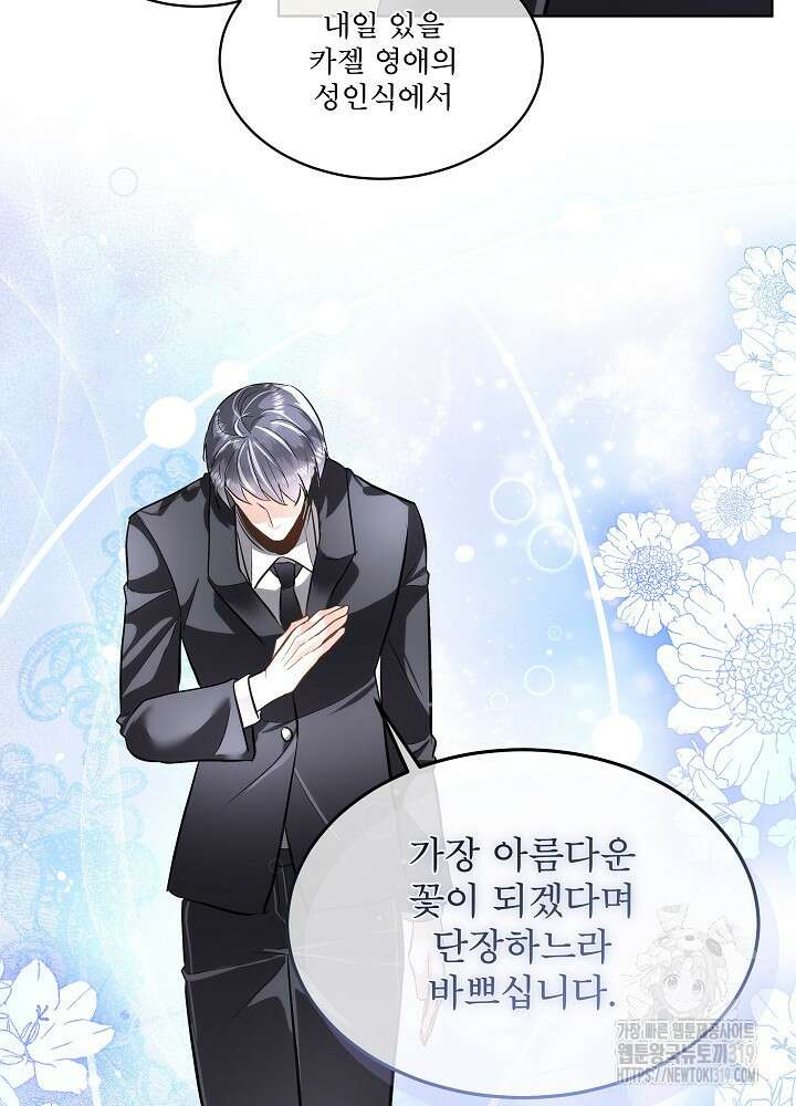 남주를 임시보호 중입니다 53화 8