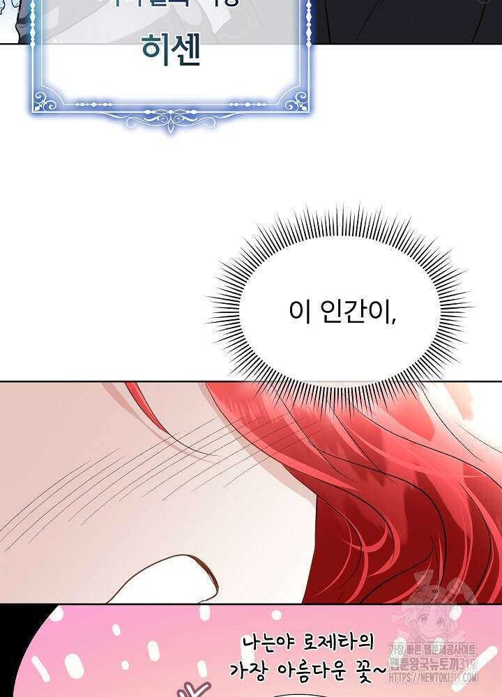 남주를 임시보호 중입니다 53화 10