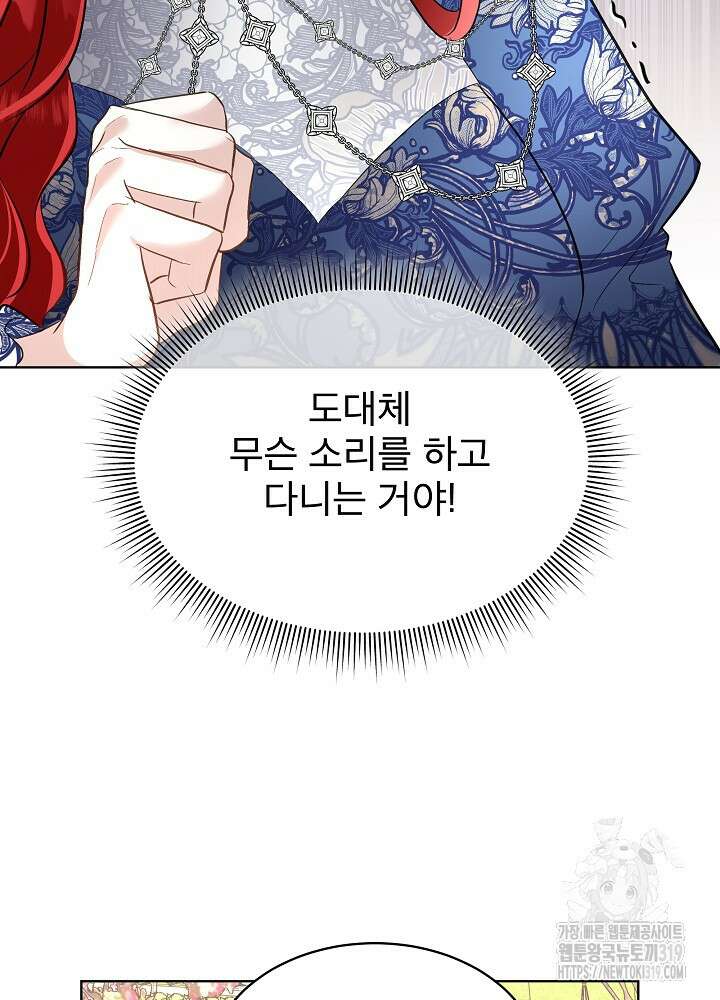 남주를 임시보호 중입니다 53화 12