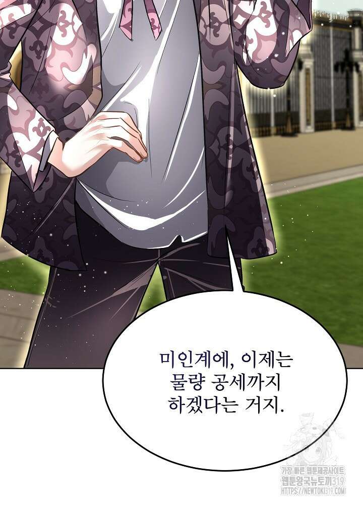 남주를 임시보호 중입니다 53화 17