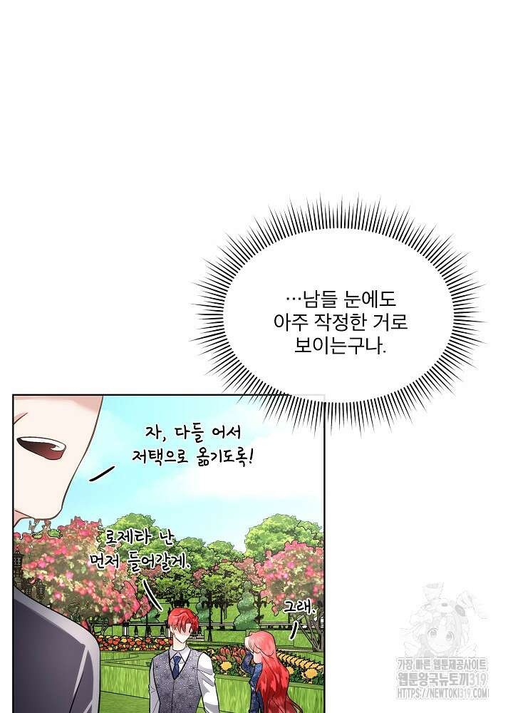 남주를 임시보호 중입니다 53화 18