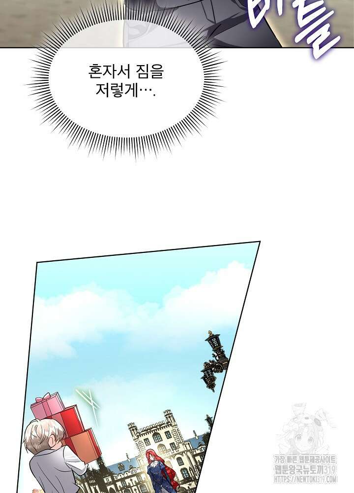 남주를 임시보호 중입니다 53화 23