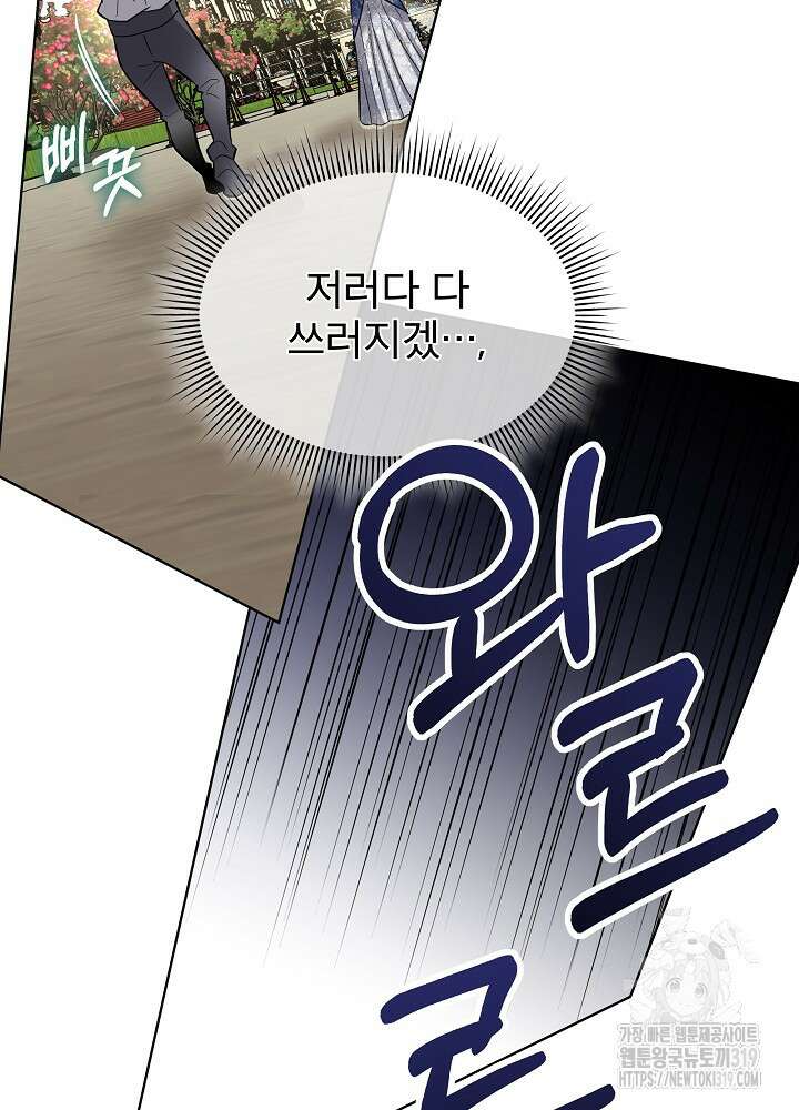 남주를 임시보호 중입니다 53화 24