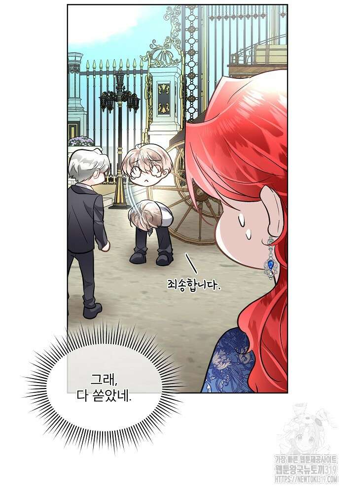 남주를 임시보호 중입니다 53화 27