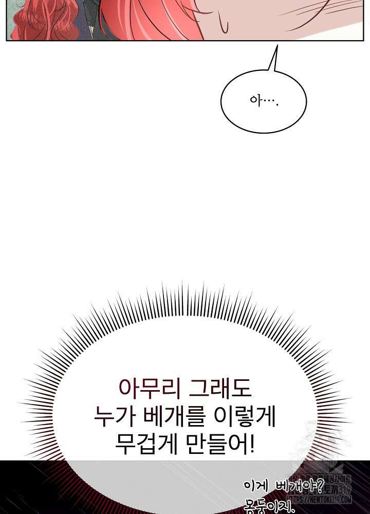 남주를 임시보호 중입니다 53화 32