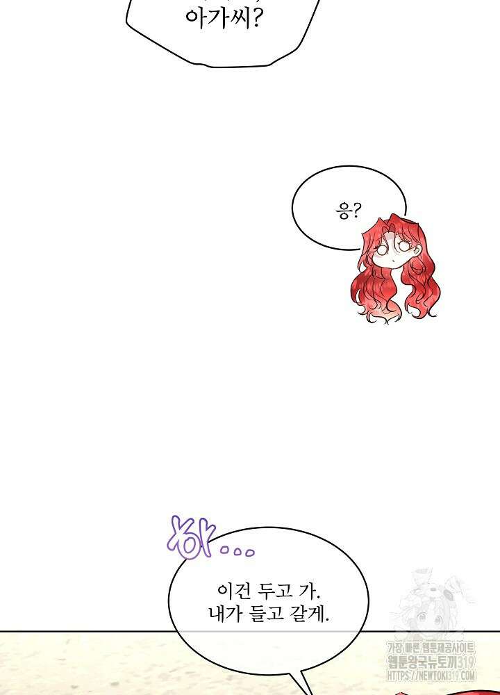 남주를 임시보호 중입니다 53화 34