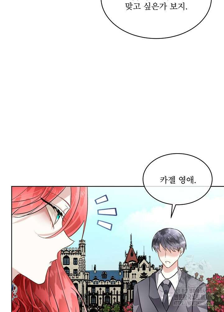 남주를 임시보호 중입니다 53화 37