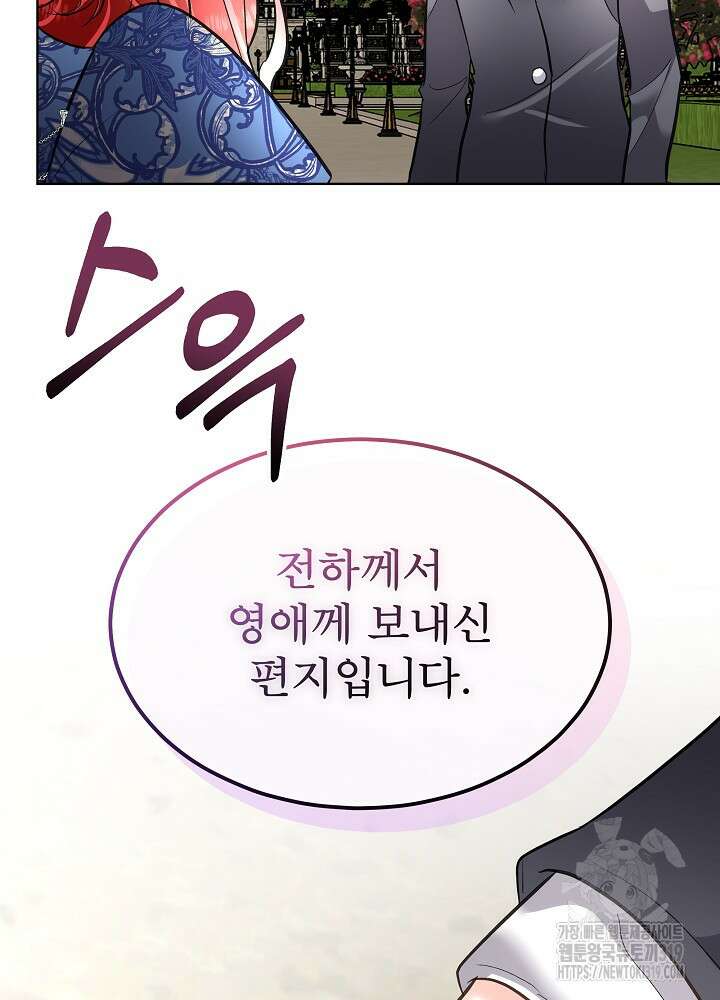 남주를 임시보호 중입니다 53화 38