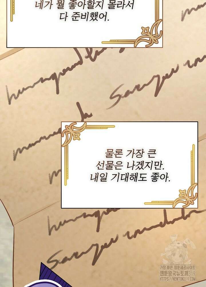 남주를 임시보호 중입니다 53화 42