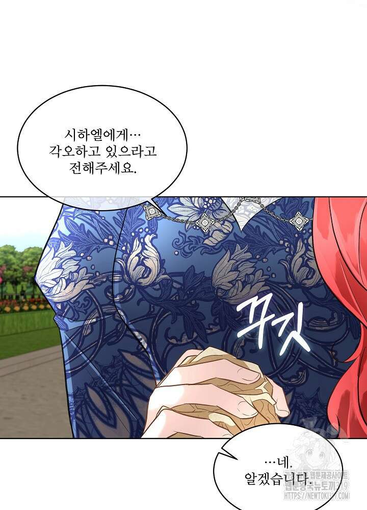 남주를 임시보호 중입니다 53화 45